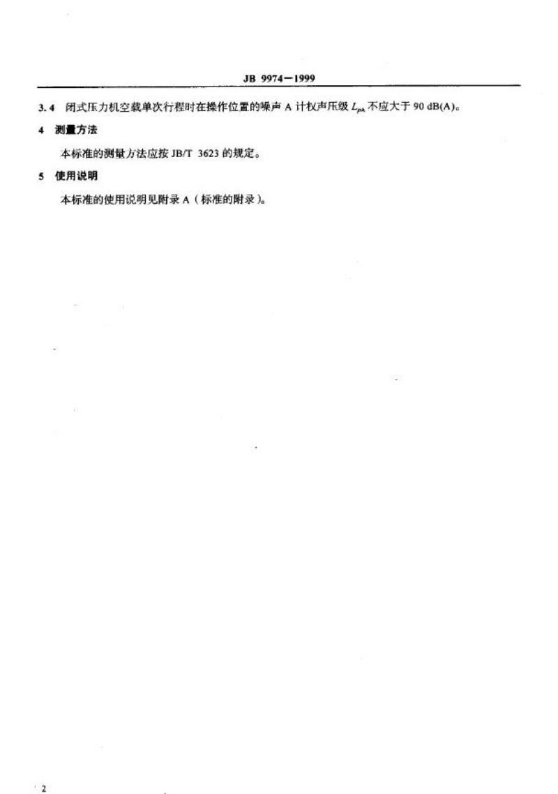 JB 9974-1999 闭式压力机 噪声限值