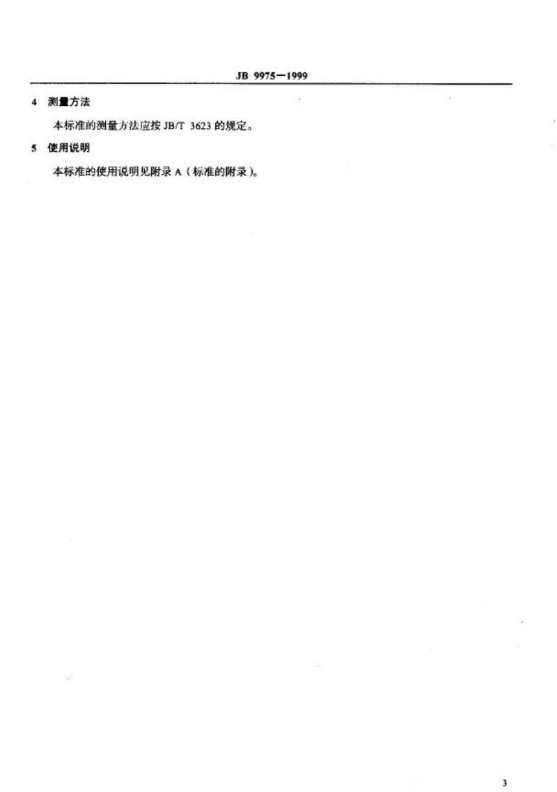 JB 9975-1999 自动镦锻机、自动切边机、自动搓丝机、自动弯曲机 噪声限值