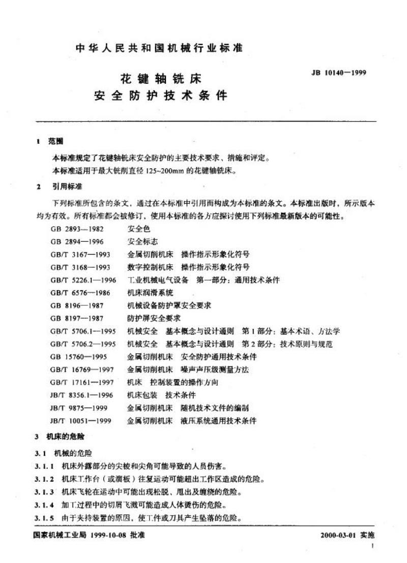 JB 10140-1999 花键轴铣床 安全防护技术条件