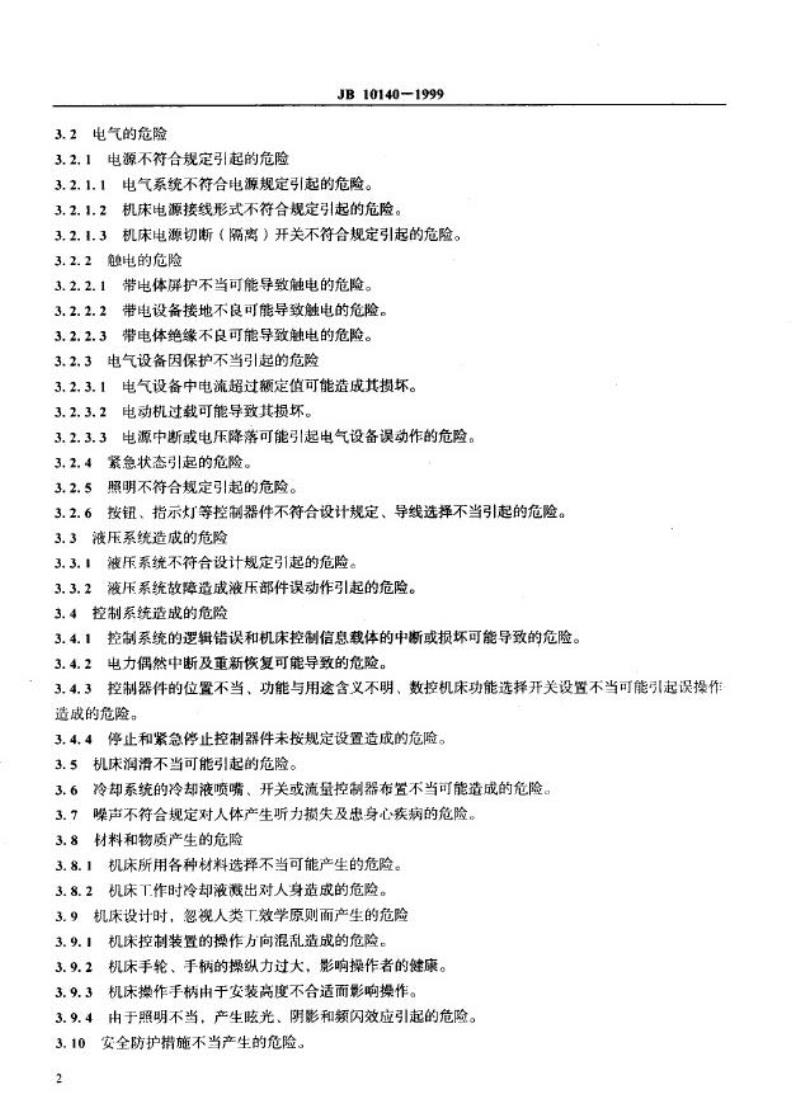 JB 10140-1999 花键轴铣床 安全防护技术条件