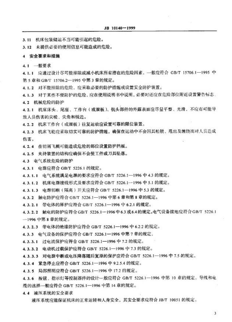 JB 10140-1999 花键轴铣床 安全防护技术条件