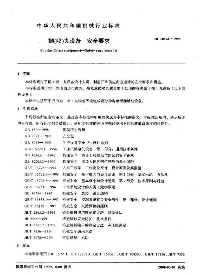 JB 10144-1999 抛(喷)丸设备 安全要求