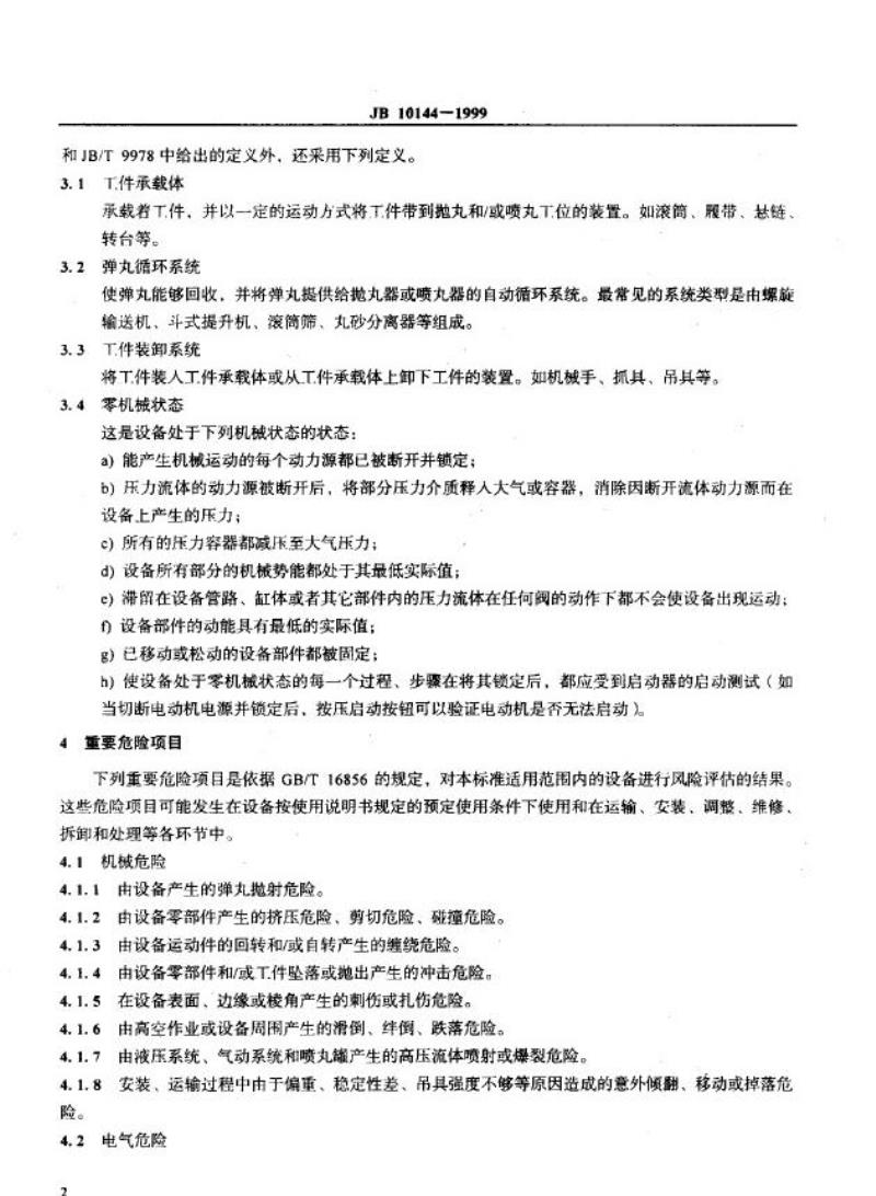 JB 10144-1999 抛(喷)丸设备 安全要求