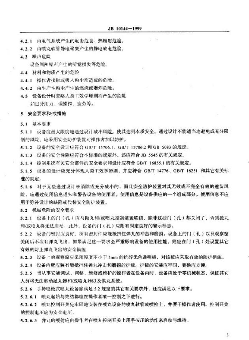 JB 10144-1999 抛(喷)丸设备 安全要求