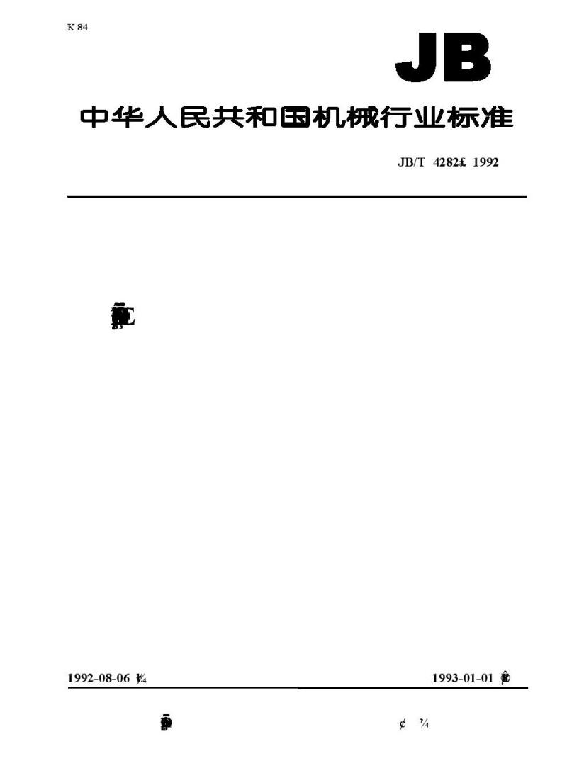 JB/T 4282-1992 摩托车铅酸蓄电池产品品种与规格