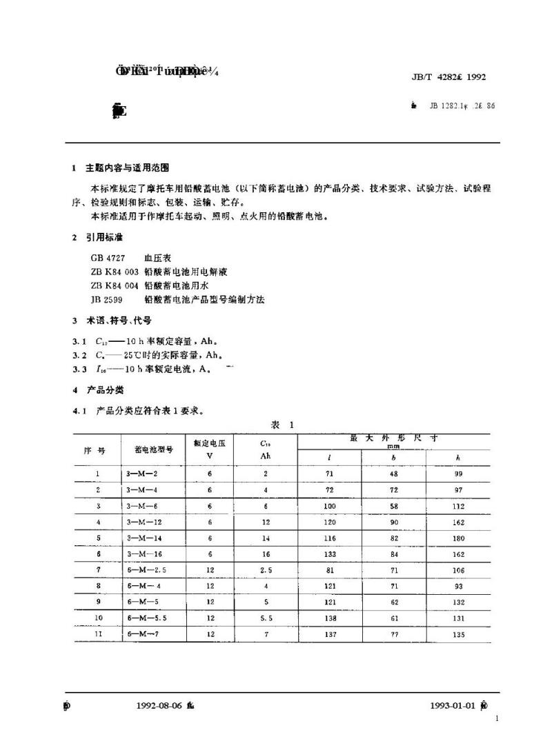JB/T 4282-1992 摩托车铅酸蓄电池产品品种与规格