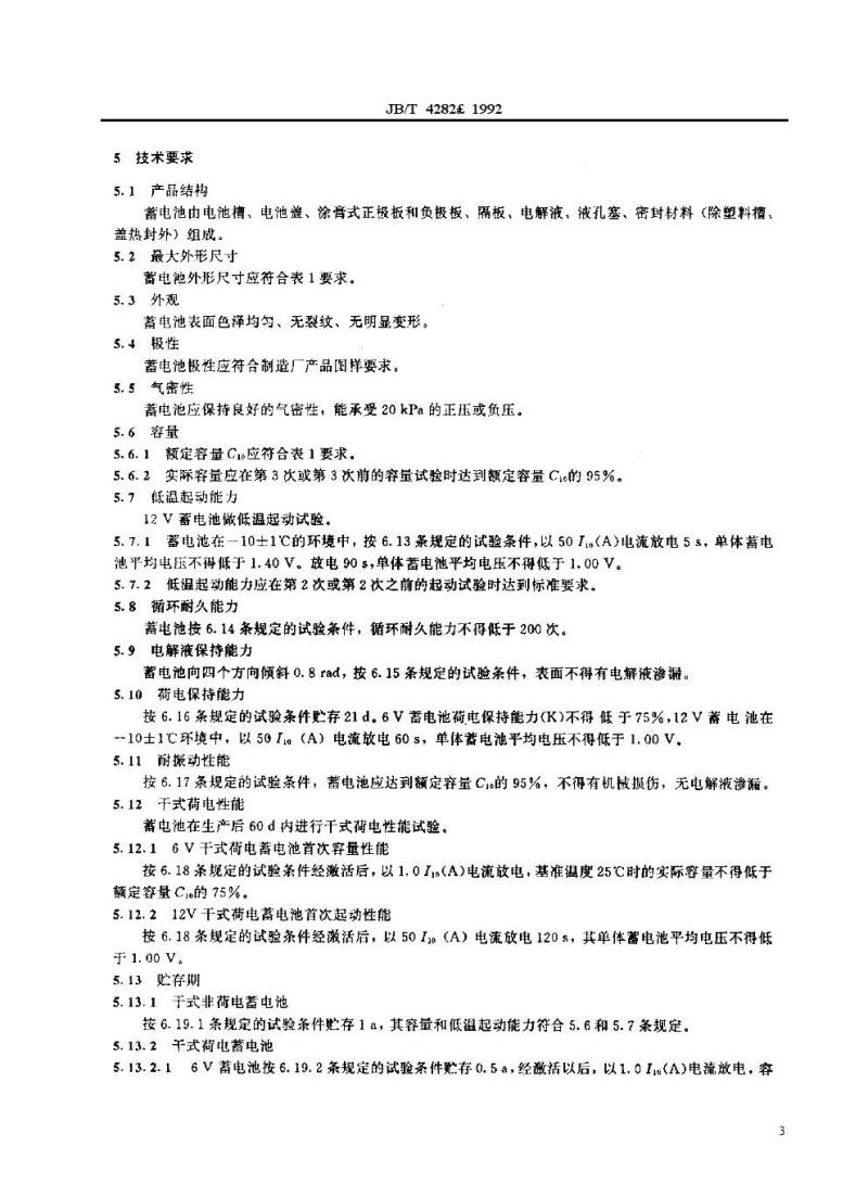 JB/T 4282-1992 摩托车铅酸蓄电池产品品种与规格