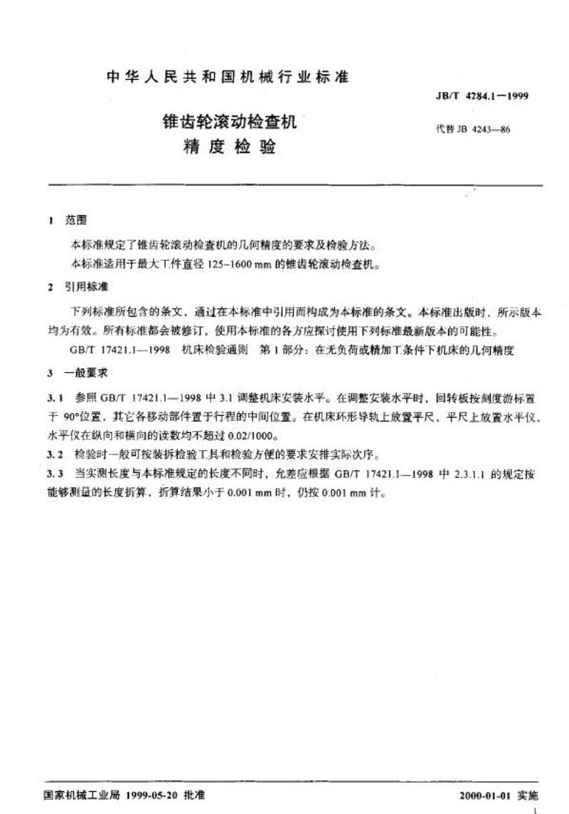 JB/T 4284.1-1999 锥齿轮滚动检查机 精度检验