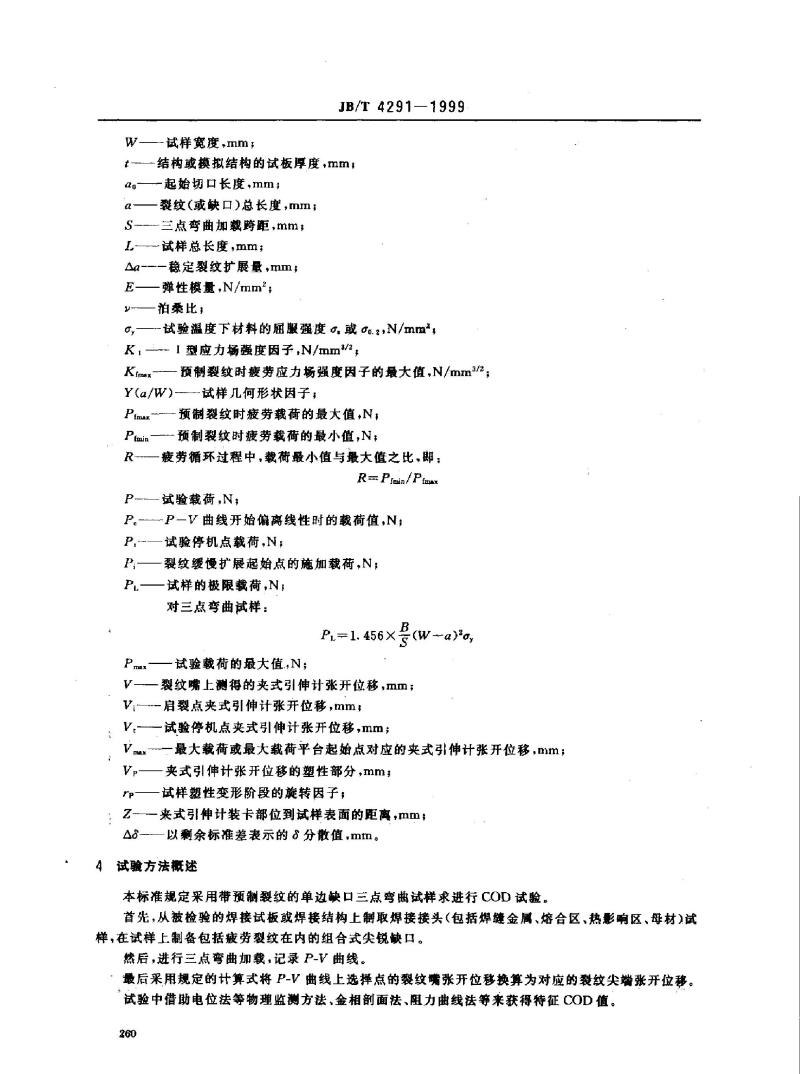 JB/T 4291-1999 焊接接头裂纹张开位移(COD)试验方法