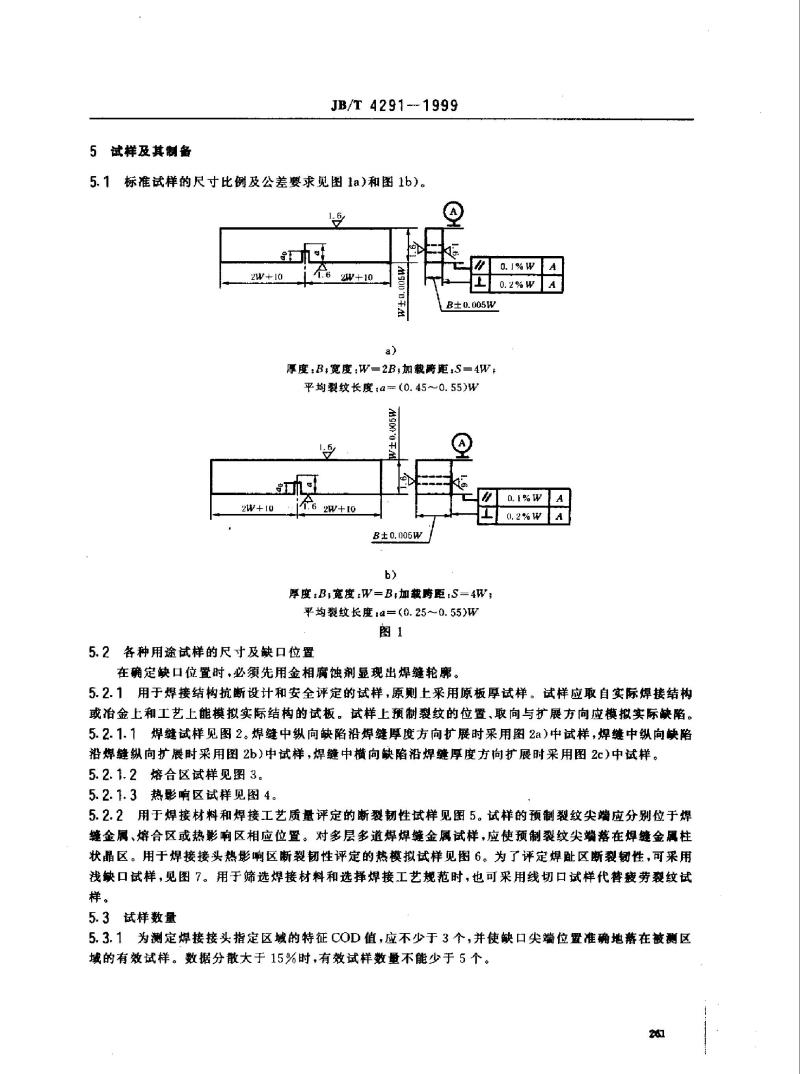 JB/T 4291-1999 焊接接头裂纹张开位移(COD)试验方法