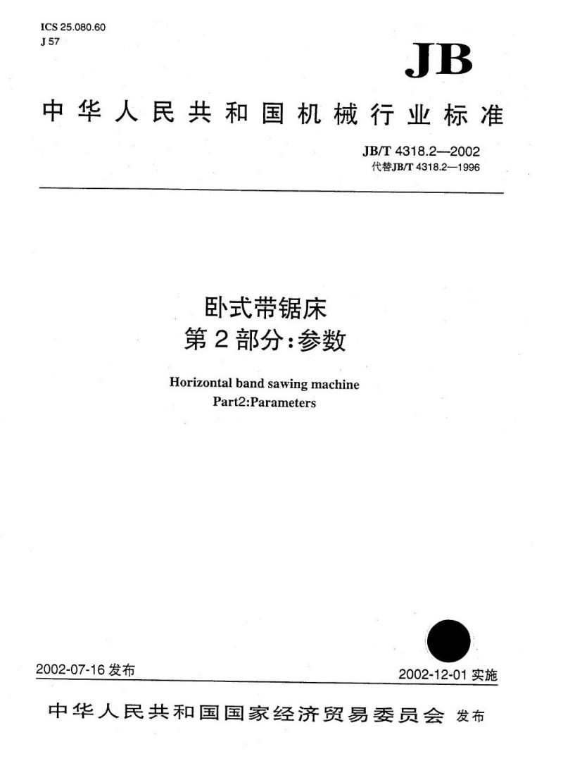 JB/T 4318.2-2002 卧式带锯床 第2部分：参数