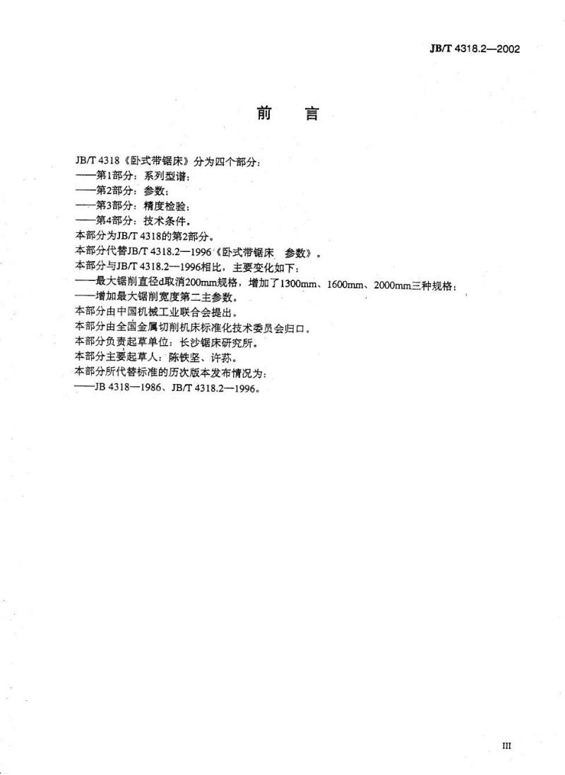 JB/T 4318.2-2002 卧式带锯床 第2部分：参数