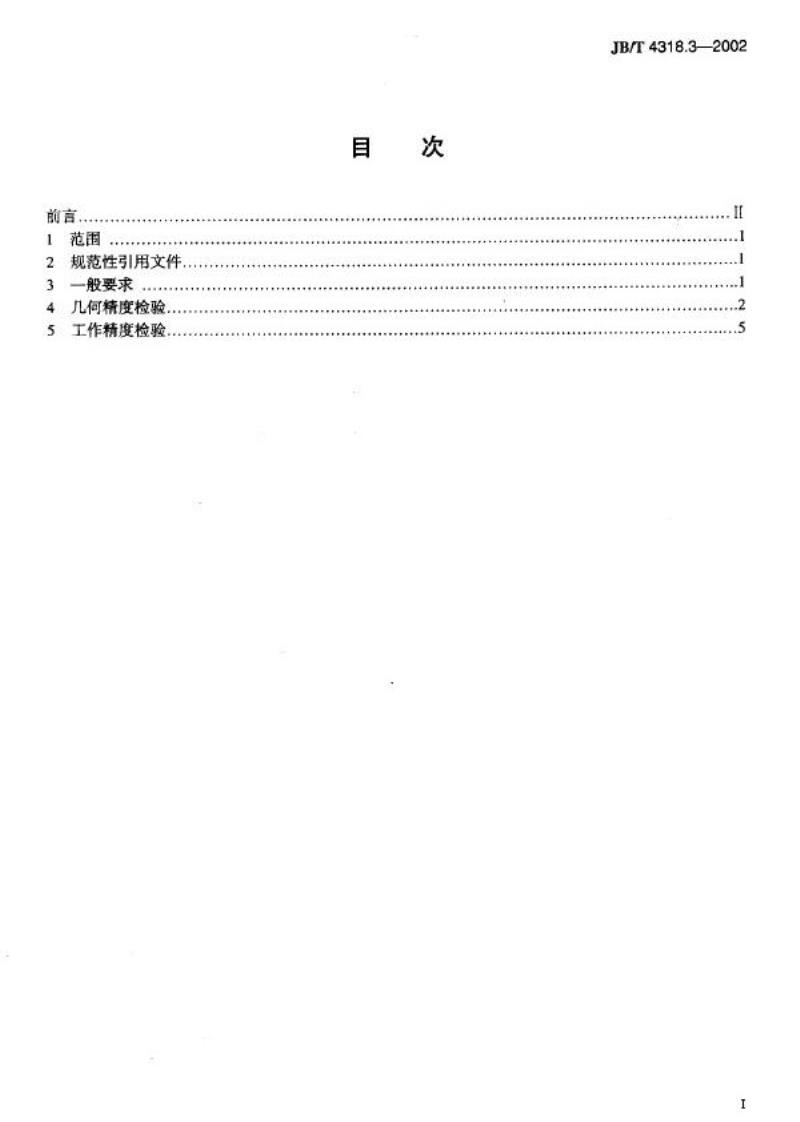 JB/T 4318.3-2002 卧式带锯床 第3部分：精度检验