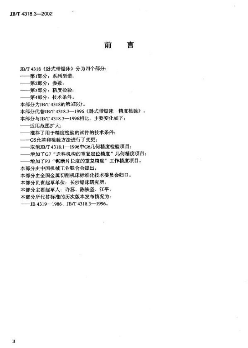 JB/T 4318.3-2002 卧式带锯床 第3部分：精度检验