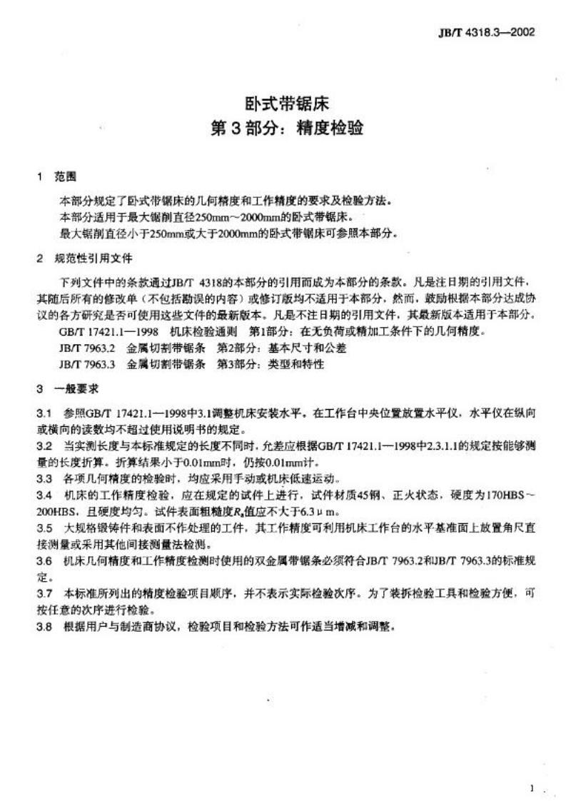 JB/T 4318.3-2002 卧式带锯床 第3部分：精度检验