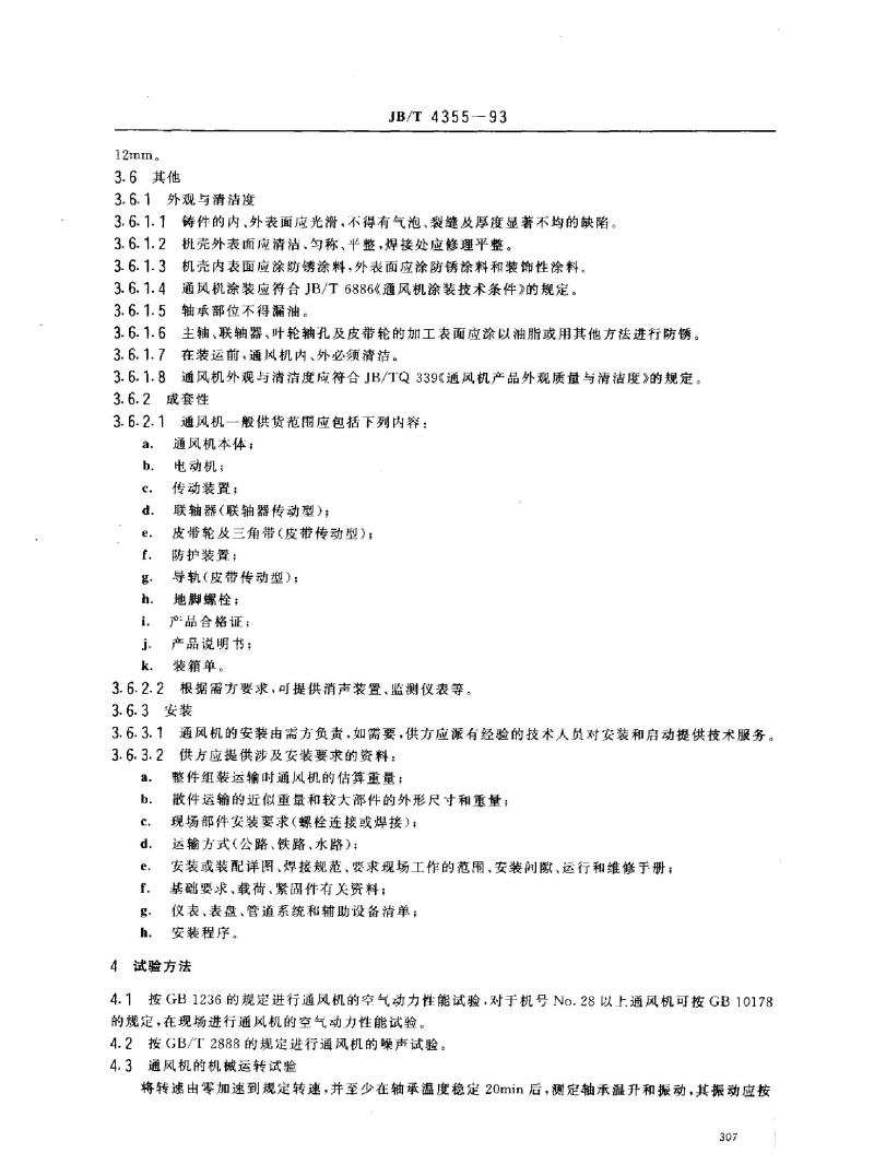 JB/T 4355-1993 矿井离心通风机