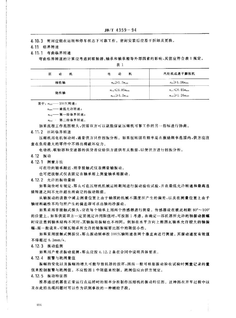 JB/T 4359-1994 一般用途轴流式压缩机