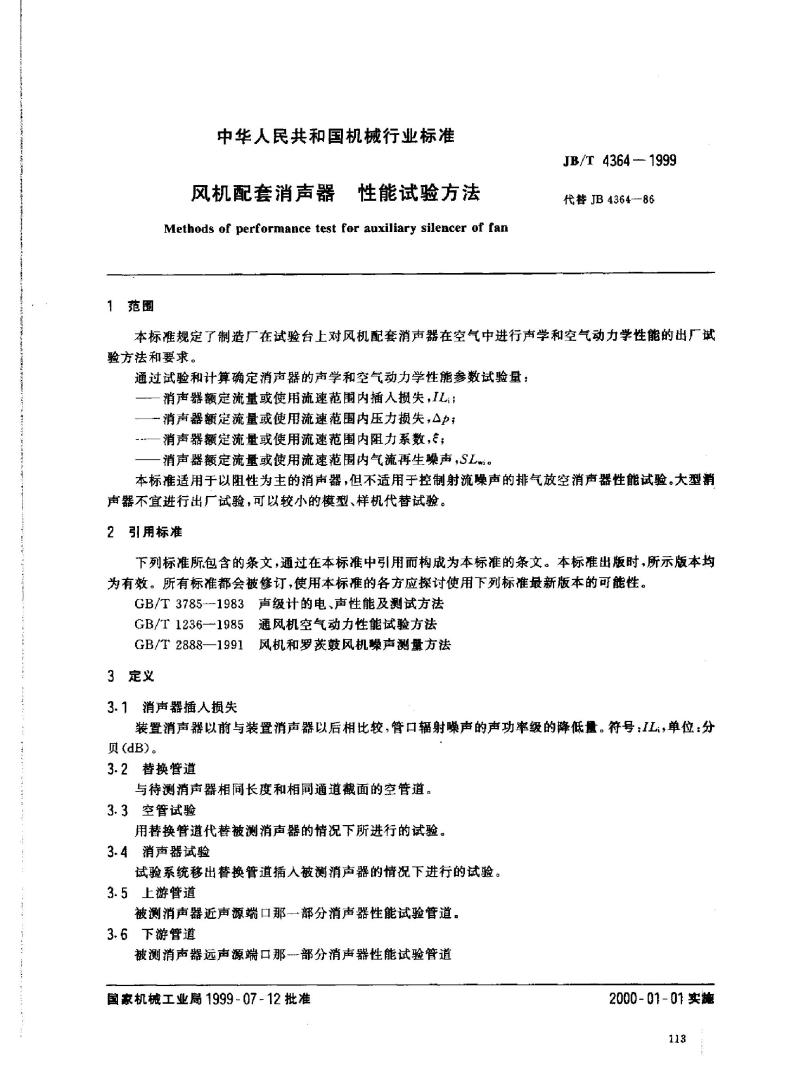 JB/T 4364-1999 风机配套消声器 性能试验方法