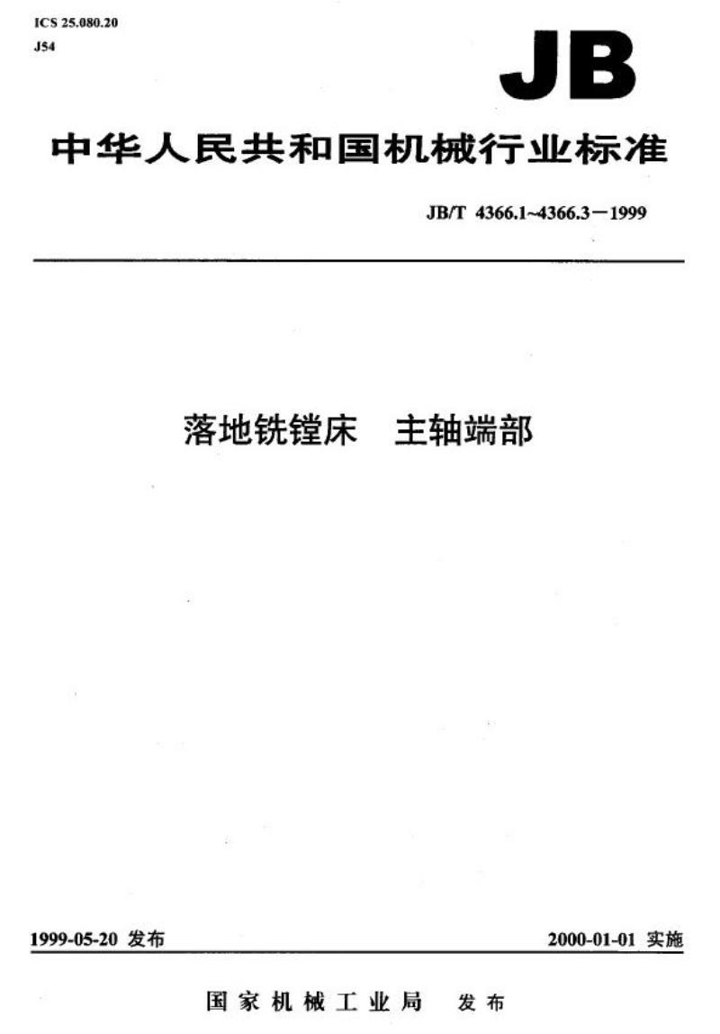 JB/T 4366.3-1999 落地铣镗床 主轴端部 主轴端面键尺寸
