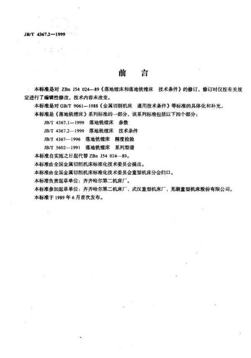 JB/T 4367.2-1999 落地铣镗床 技术条件