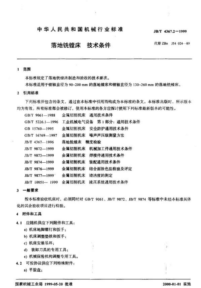 JB/T 4367.2-1999 落地铣镗床 技术条件