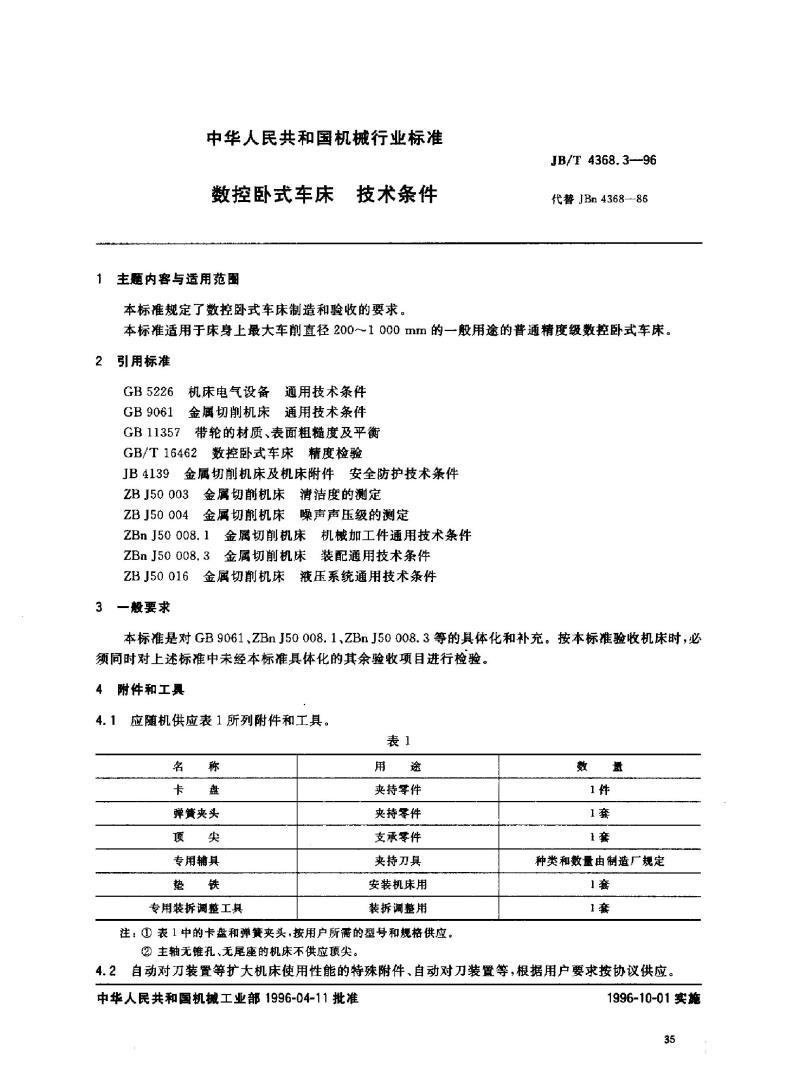 JB/T 4368.3-1996 数控卧式车床 技术条件