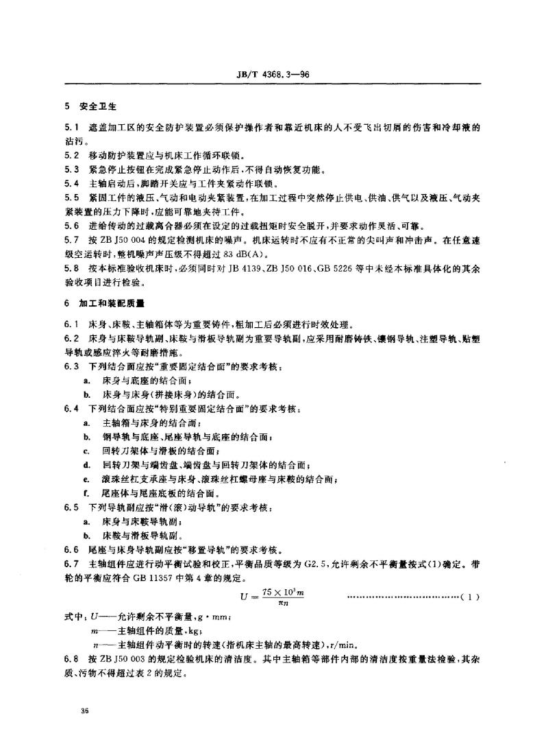 JB/T 4368.3-1996 数控卧式车床 技术条件