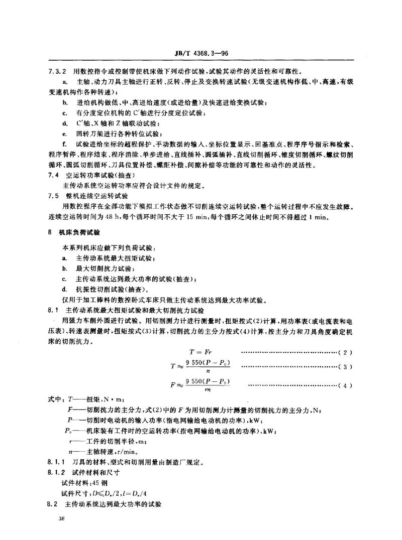 JB/T 4368.3-1996 数控卧式车床 技术条件