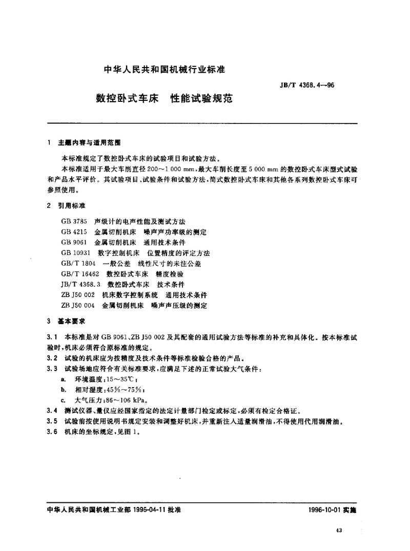 JB/T 4368.4-1996 数控卧式车床 性能试验规范