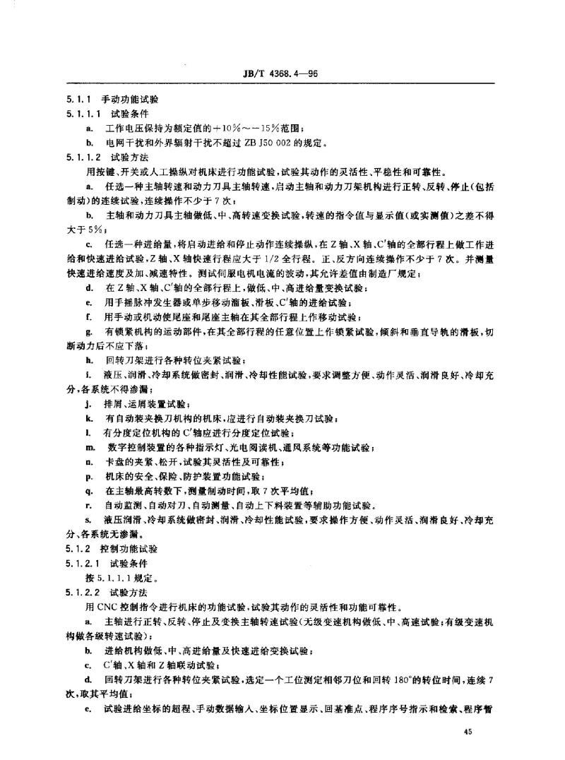 JB/T 4368.4-1996 数控卧式车床 性能试验规范