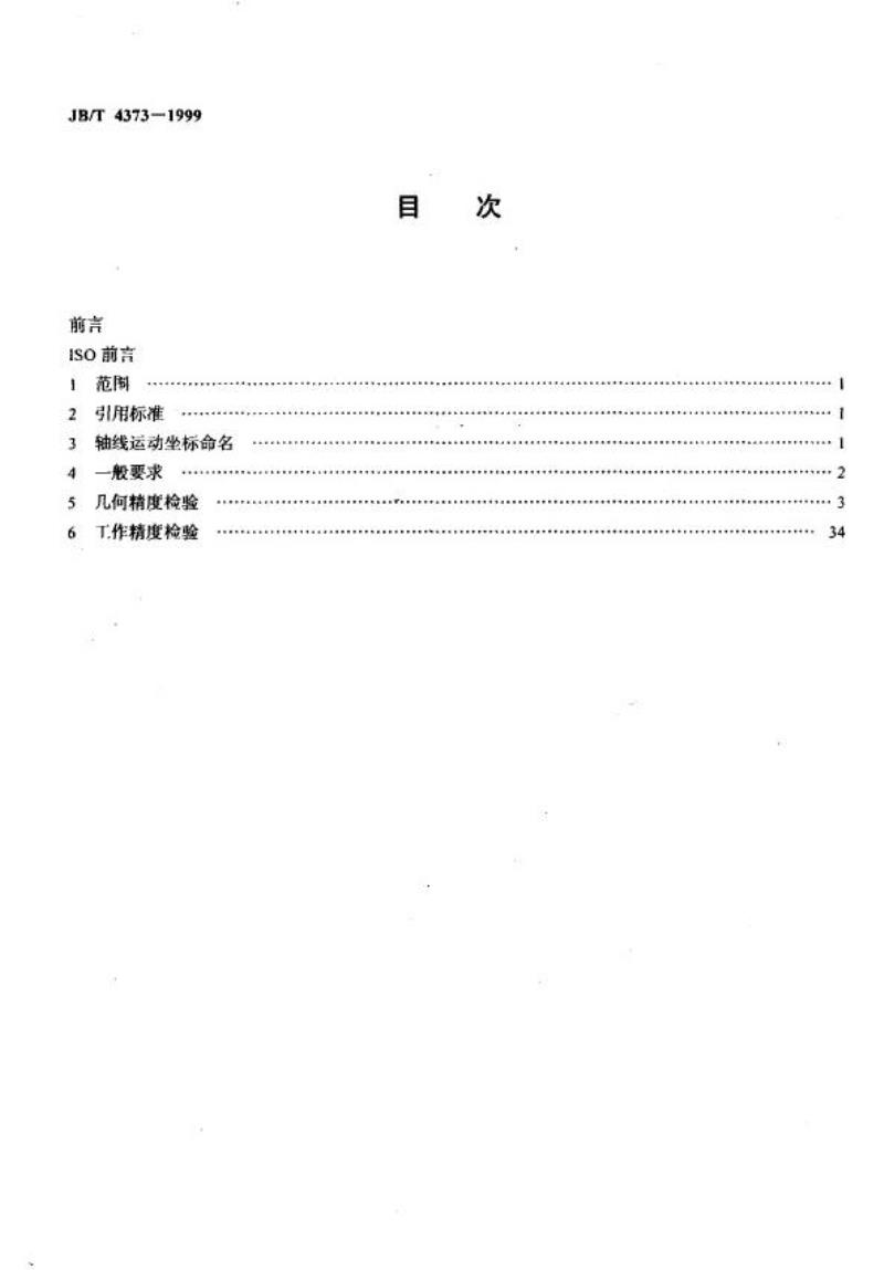 JB/T 4373-1999 卧式铣镗床检验条件 精度检验 第 4 部分：带移动立柱的刨台式机床