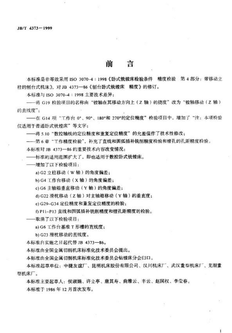 JB/T 4373-1999 卧式铣镗床检验条件 精度检验 第 4 部分：带移动立柱的刨台式机床
