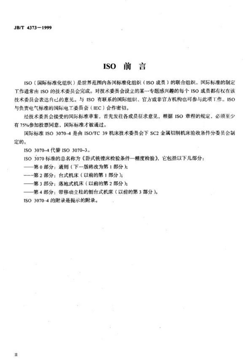 JB/T 4373-1999 卧式铣镗床检验条件 精度检验 第 4 部分：带移动立柱的刨台式机床
