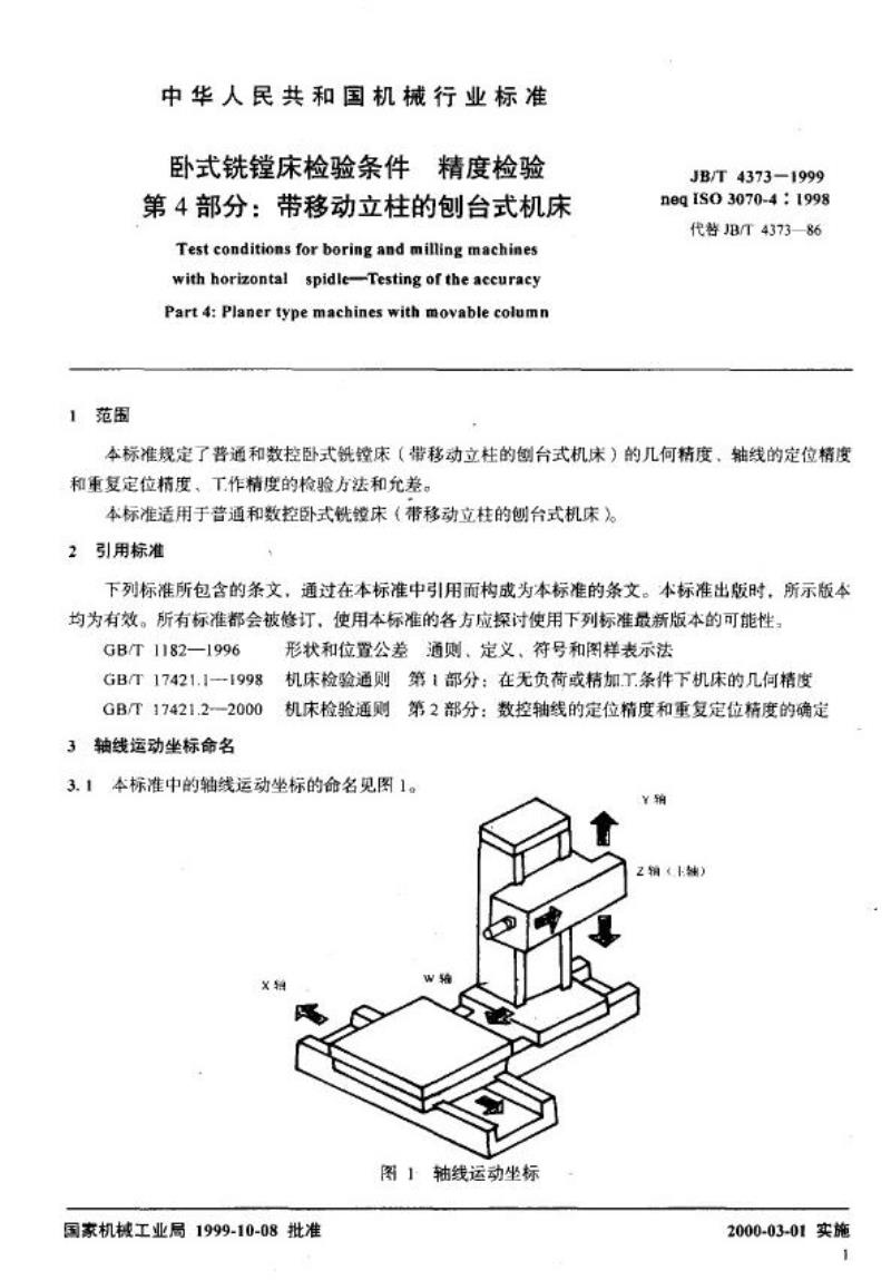 JB/T 4373-1999 卧式铣镗床检验条件 精度检验 第 4 部分：带移动立柱的刨台式机床