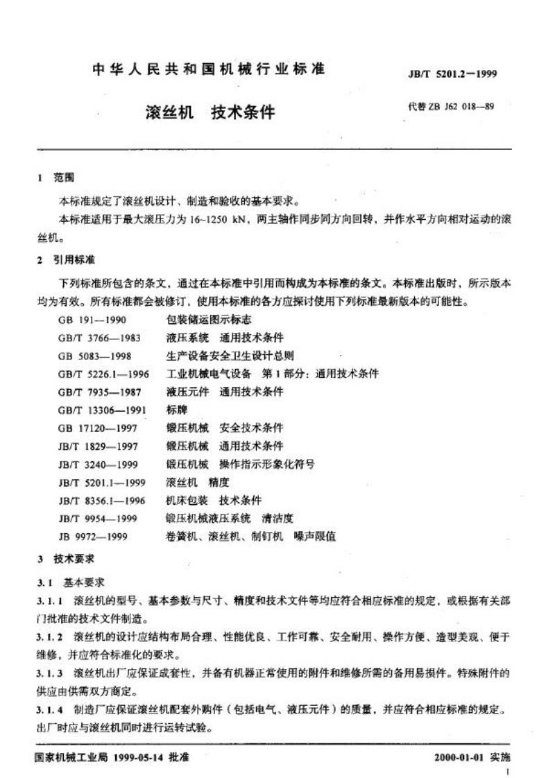 JB/T 5201.2-1999 滚丝机 技术条件