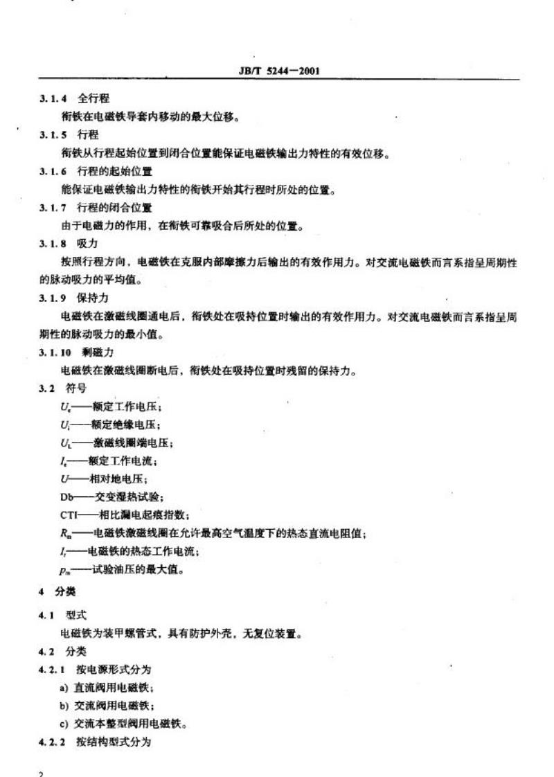 JB/T 5244-2001 液压阀用电磁铁