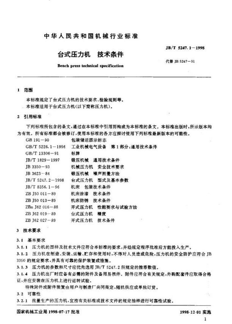 JB/T 5247.1-1998 台式压力机 技术条件