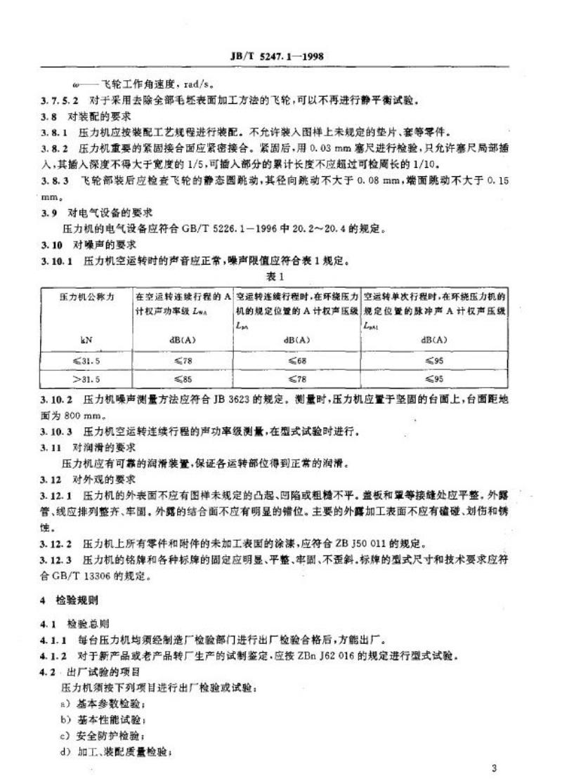 JB/T 5247.1-1998 台式压力机 技术条件