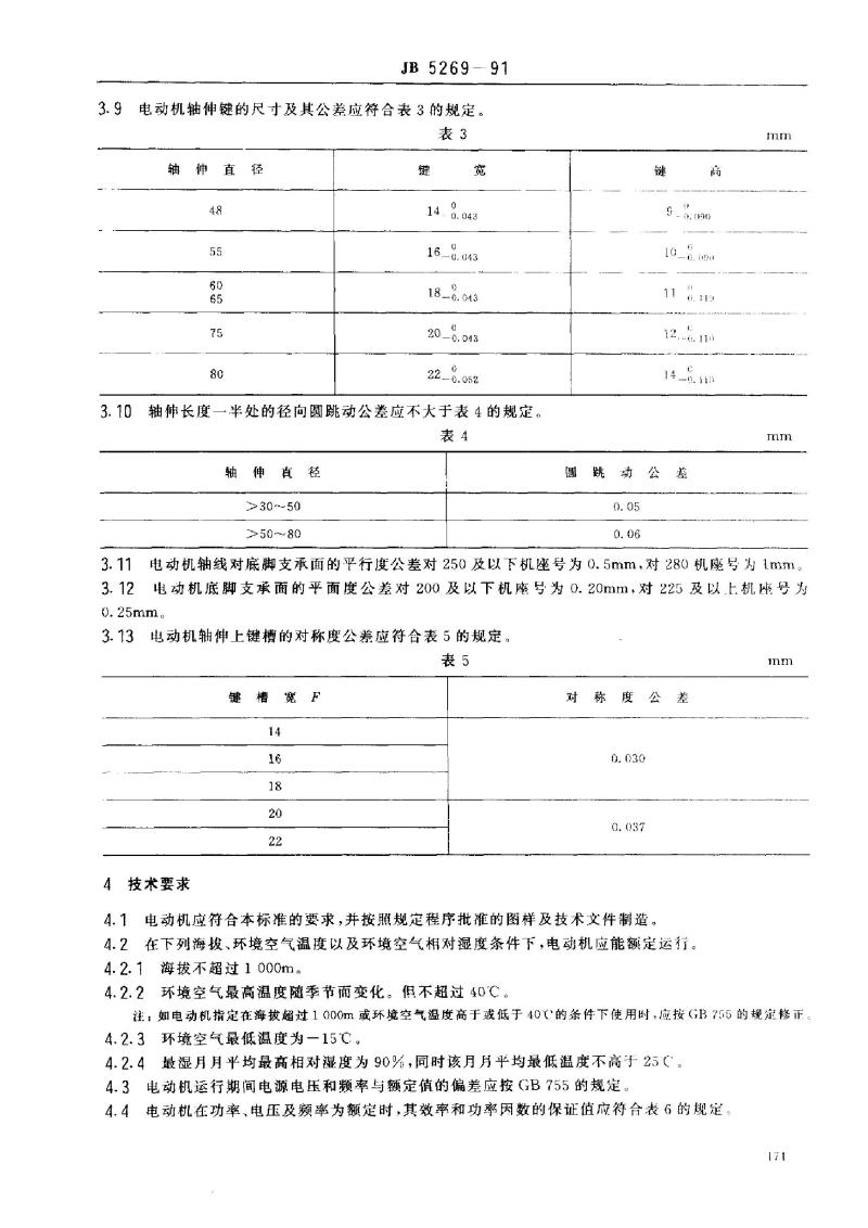 JB/T 5269-1991 YR系列(IP23)三相异步电动机 技术条件( 机座号160～280)