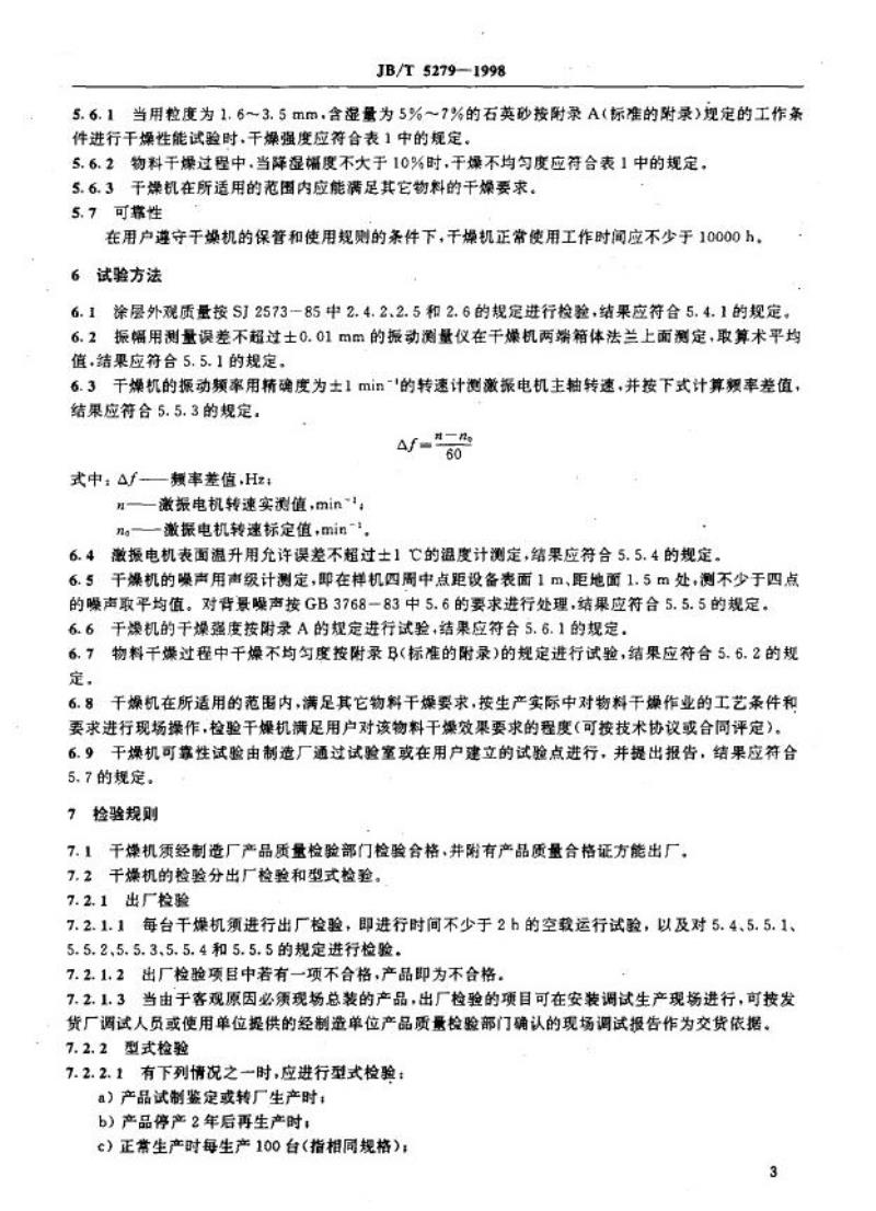 JB/T 5279-1998 振动流化床干燥机