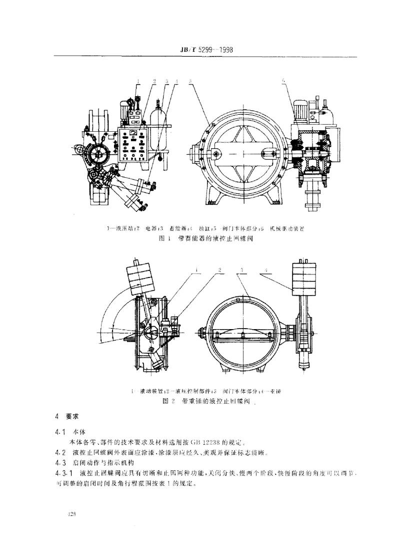 JB/T 5299-1998 液控止回蝶阀
