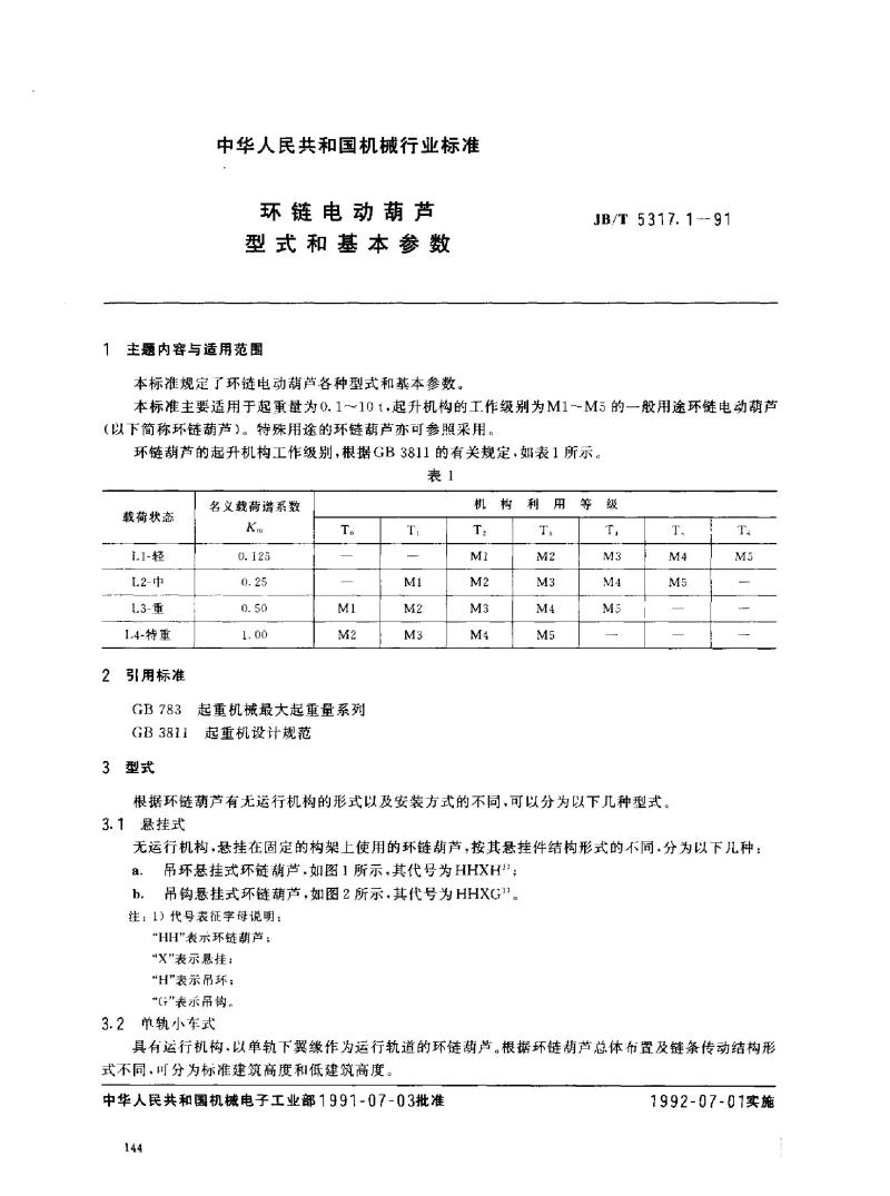 JB/T 5317.1-1991 环链电动葫芦 型式和基本参数
