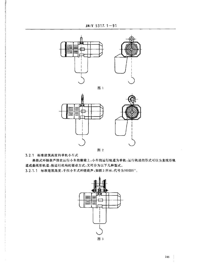 JB/T 5317.1-1991 环链电动葫芦 型式和基本参数