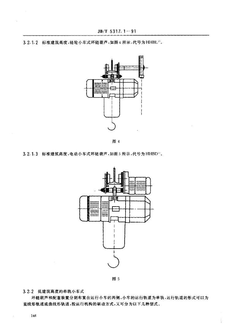 JB/T 5317.1-1991 环链电动葫芦 型式和基本参数