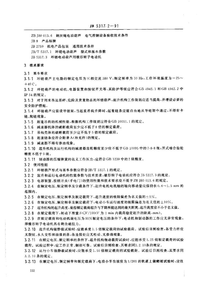JB 5317.2-1991 环链电动葫芦 技术条件