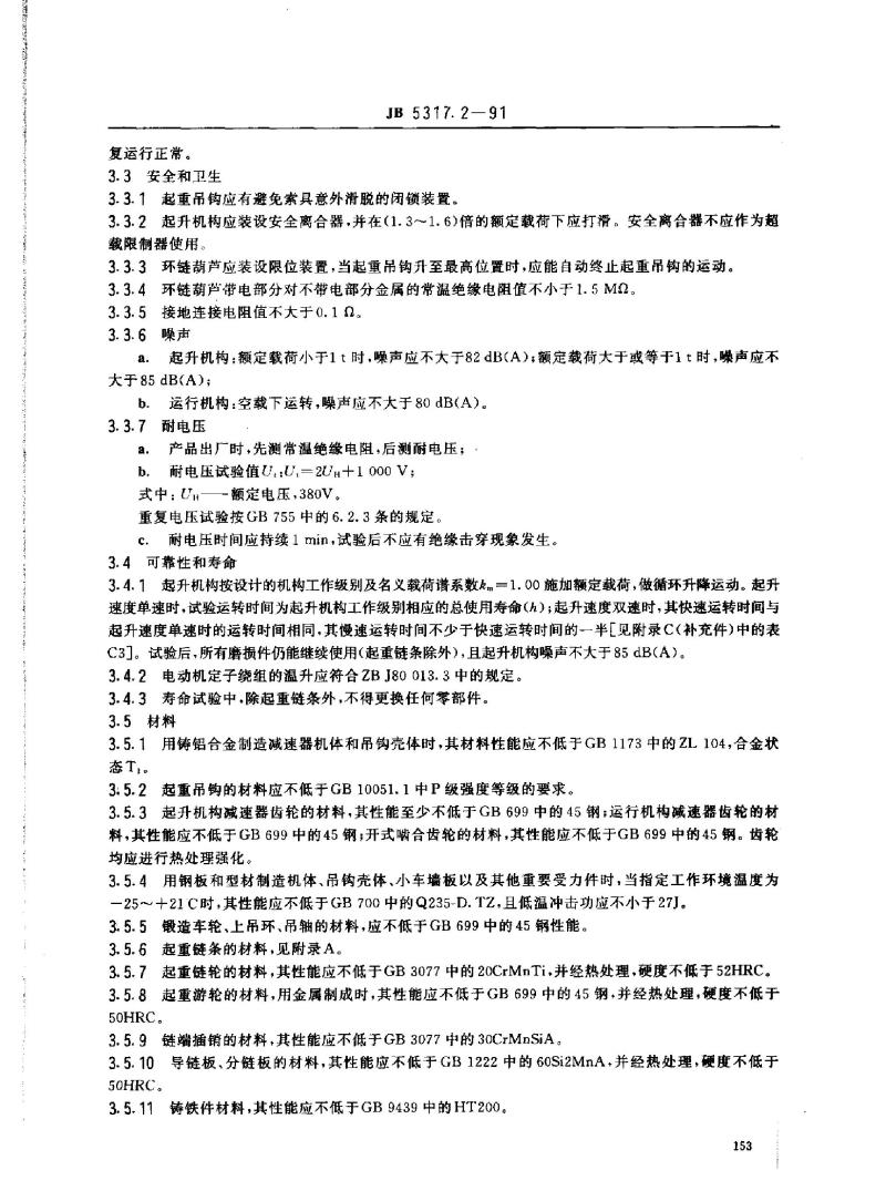 JB 5317.2-1991 环链电动葫芦 技术条件