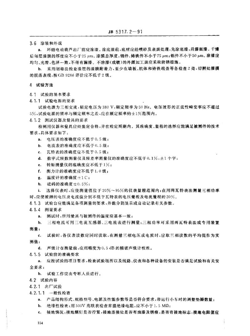 JB 5317.2-1991 环链电动葫芦 技术条件