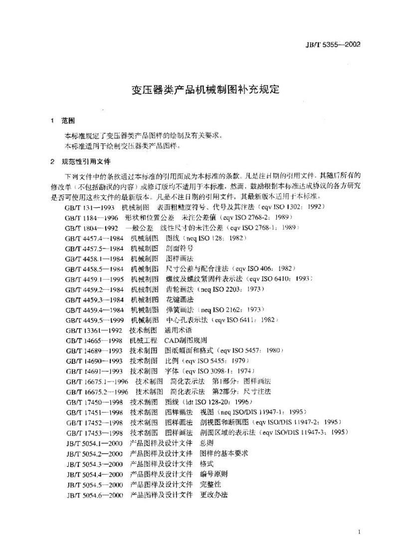 JB/T 5355-2002 变压器类产品机械制图补充规定