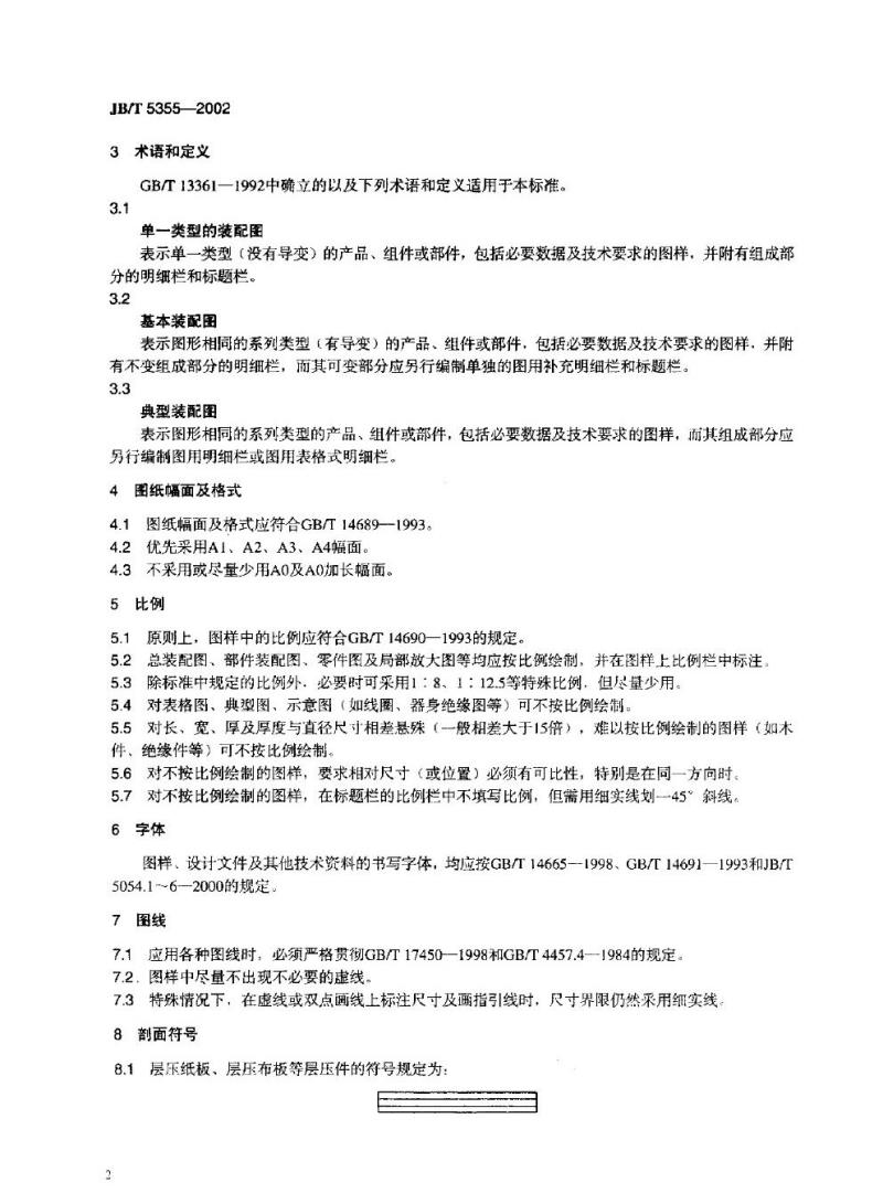 JB/T 5355-2002 变压器类产品机械制图补充规定