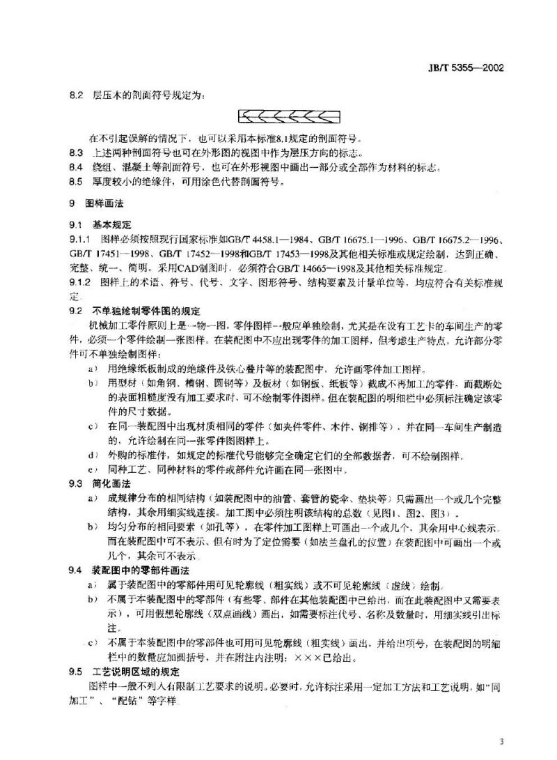 JB/T 5355-2002 变压器类产品机械制图补充规定